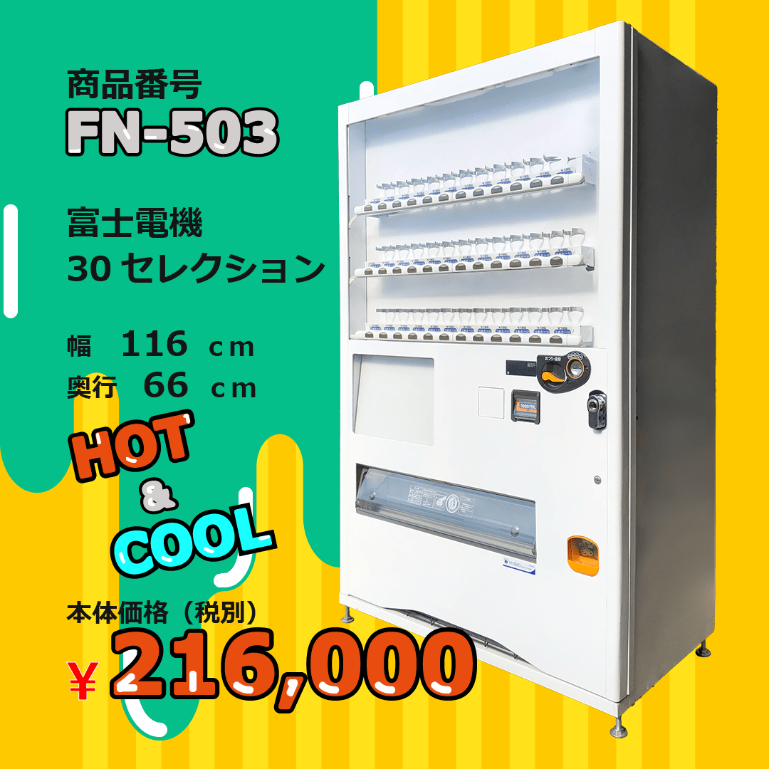 W116×D66 30セレ(FN503) 中古 リニューアル済