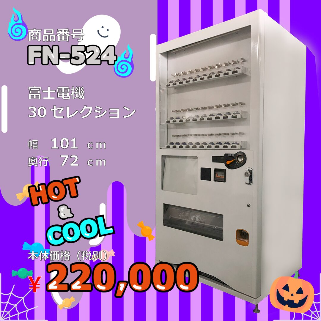 W101×D72 30セレ(FN524) 中古 リニューアル済 処分品