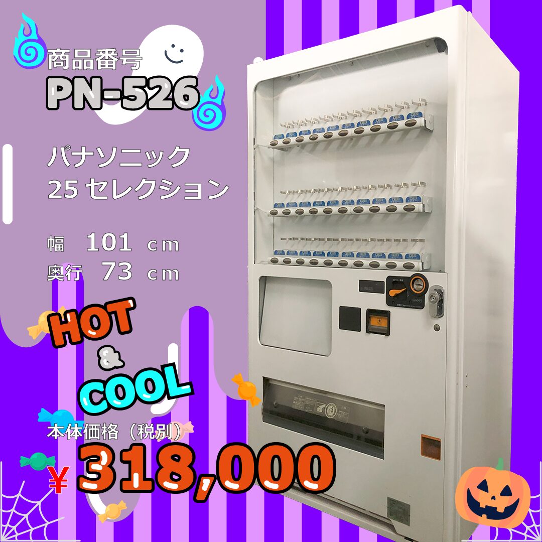 W101×D73 25セレ(PN526) 中古 リニューアル済 処分品