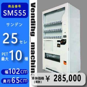 SM555