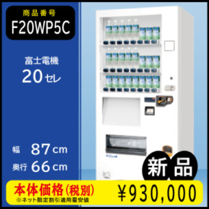 F20WP5C