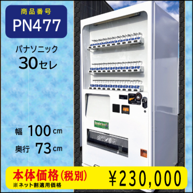 W100×D73 G年式30セレ(PN477) 中古/リニューアル済/処分品