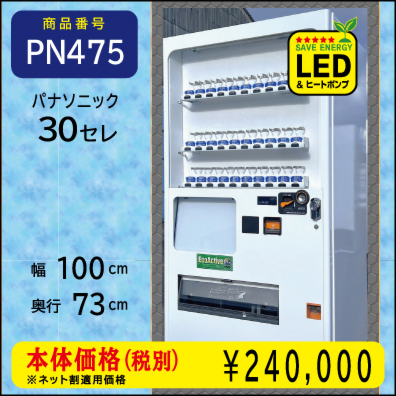 W100×D73 H年式30セレ(PN475) 中古/リニューアル済/処分品